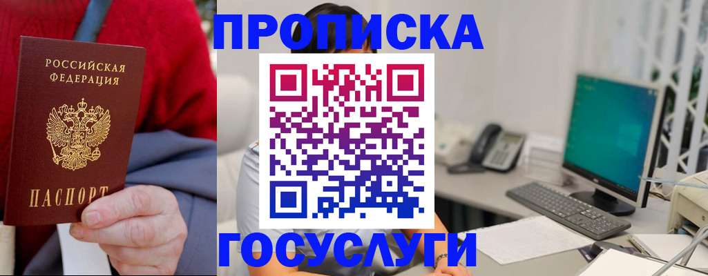 прописка 2025 в Новотроицке